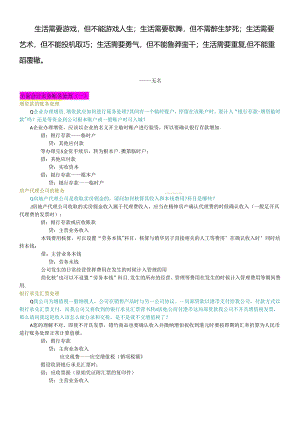 Ctrgis全套会计实务账务处理.docx