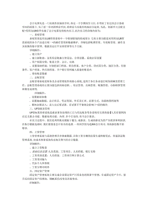 会计校内实习报告范文.docx