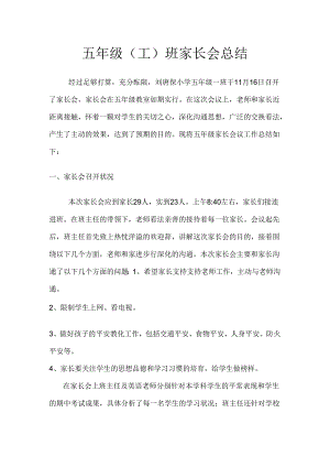 五年级家长会总结.docx