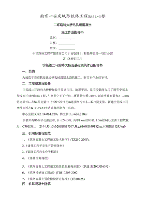 二环路桩基混凝土作业指导书(DOC).docx