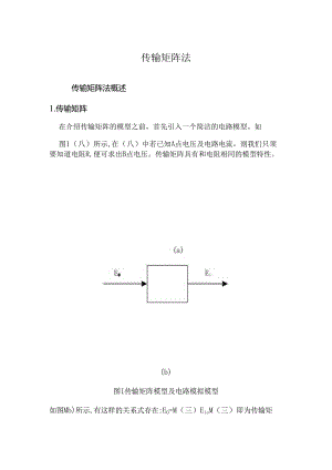 传输矩阵法.docx
