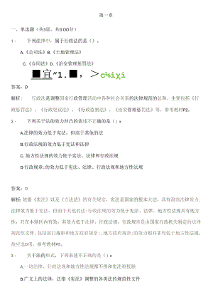 二级建造师法规真题及章节习题.docx