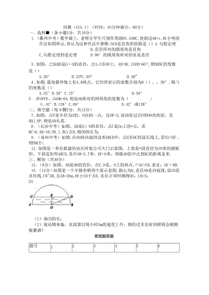 人教版九年级上册第24章圆周测24.1（word版无答案）.docx