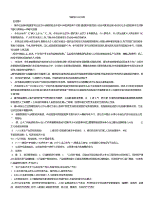 115 1份 市政学23312042.docx