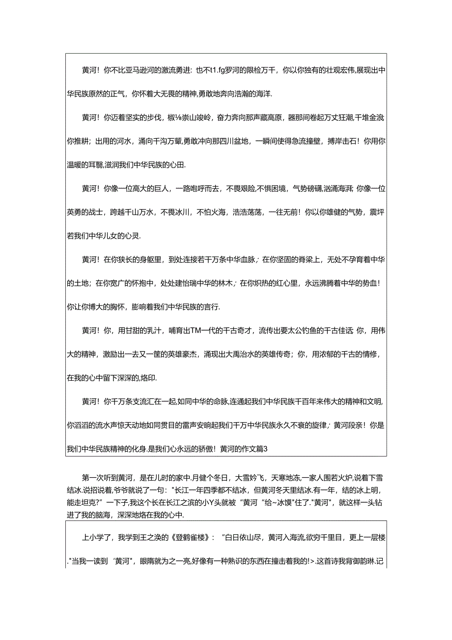 2024年(精品)黄河的作文.docx_第2页