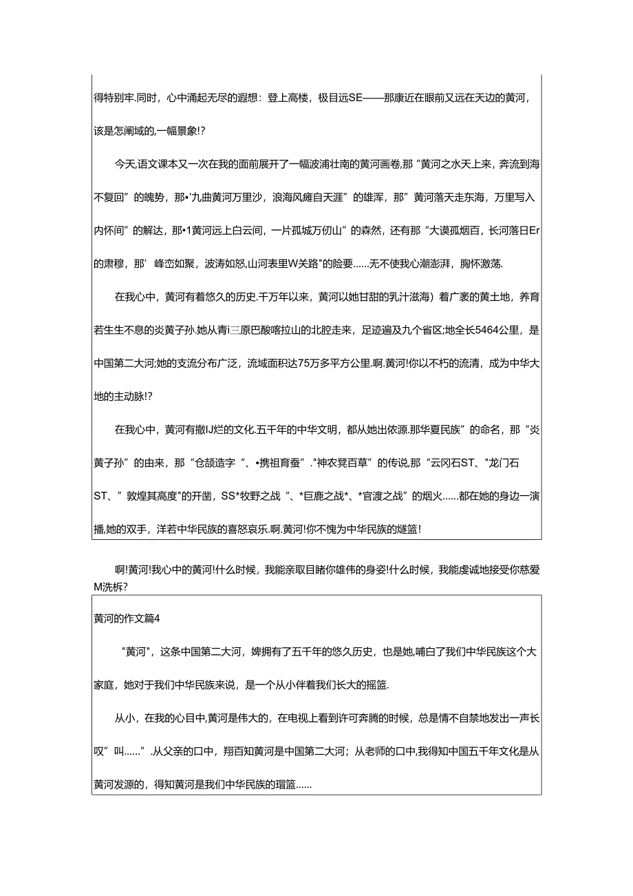 2024年(精品)黄河的作文.docx_第3页