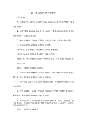 五年级上册_技术_学科教学设计.docx
