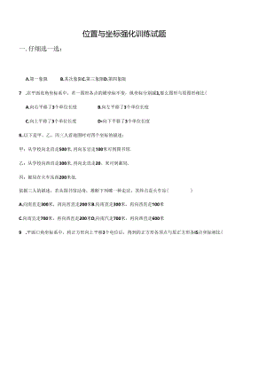 位置与坐标培优试题(经典).docx