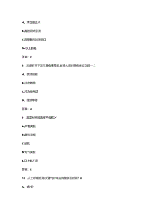 2024年红十字应急救护知识大赛备赛试题库300题（精练版）.docx