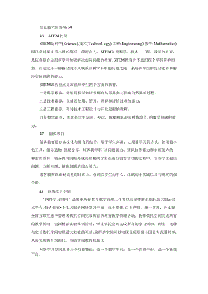 信息技术简答46-50.docx