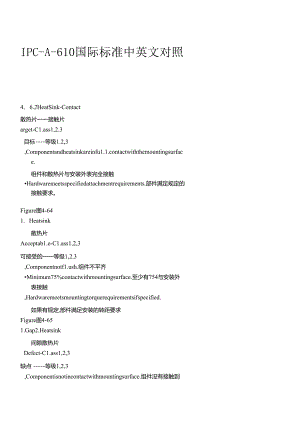 IPC-A-610国际标准中英文对照(doc 17).docx