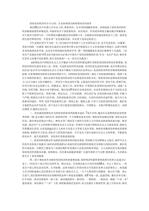 保持党的纯洁性-党的纲领-增强党性修养.docx