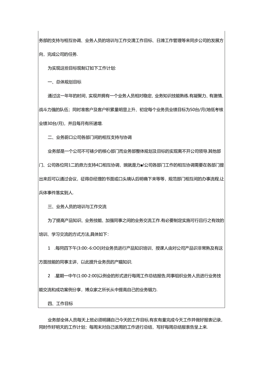 2024年公司部门下步工作计划.docx_第2页
