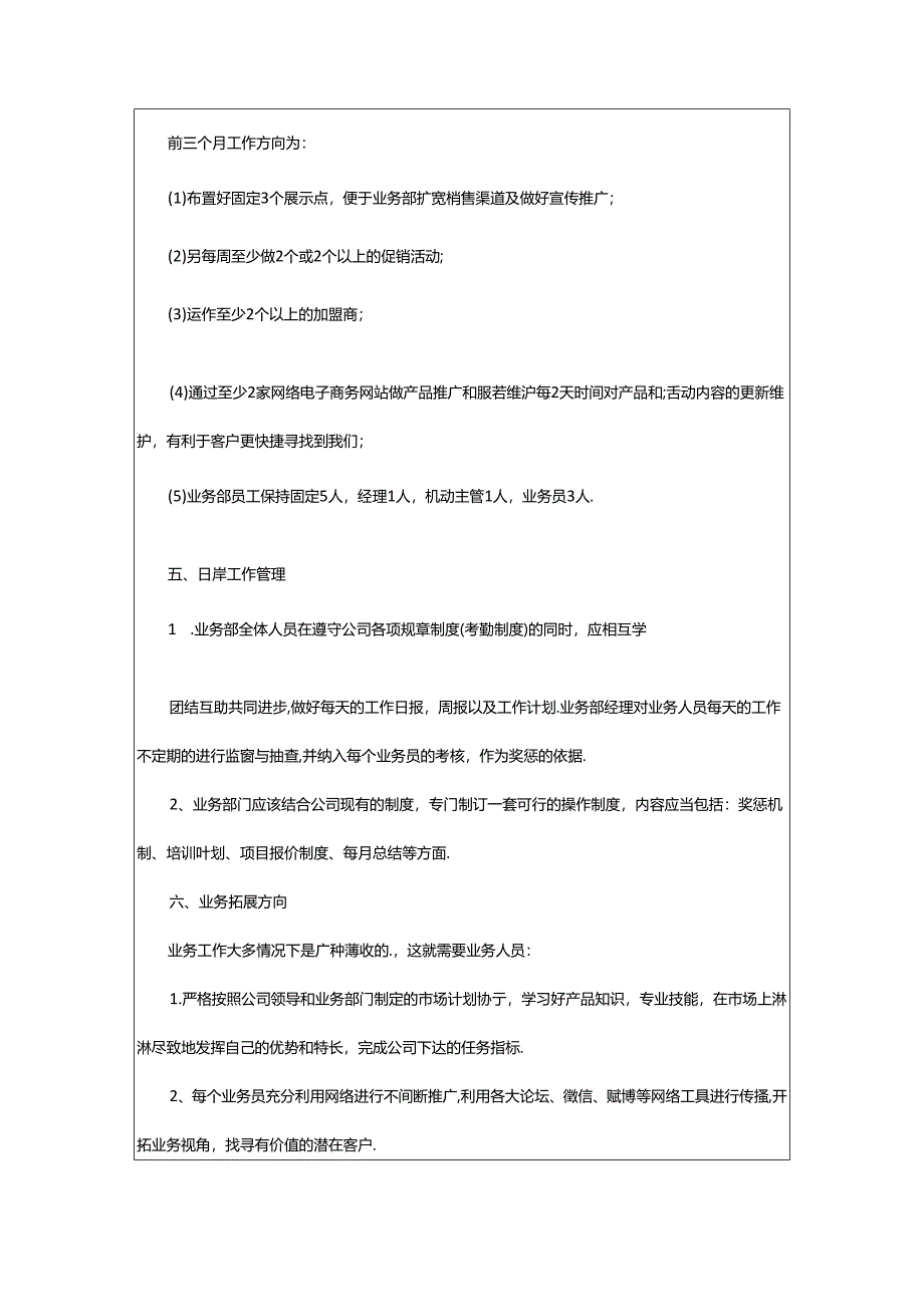 2024年公司部门下步工作计划.docx_第3页