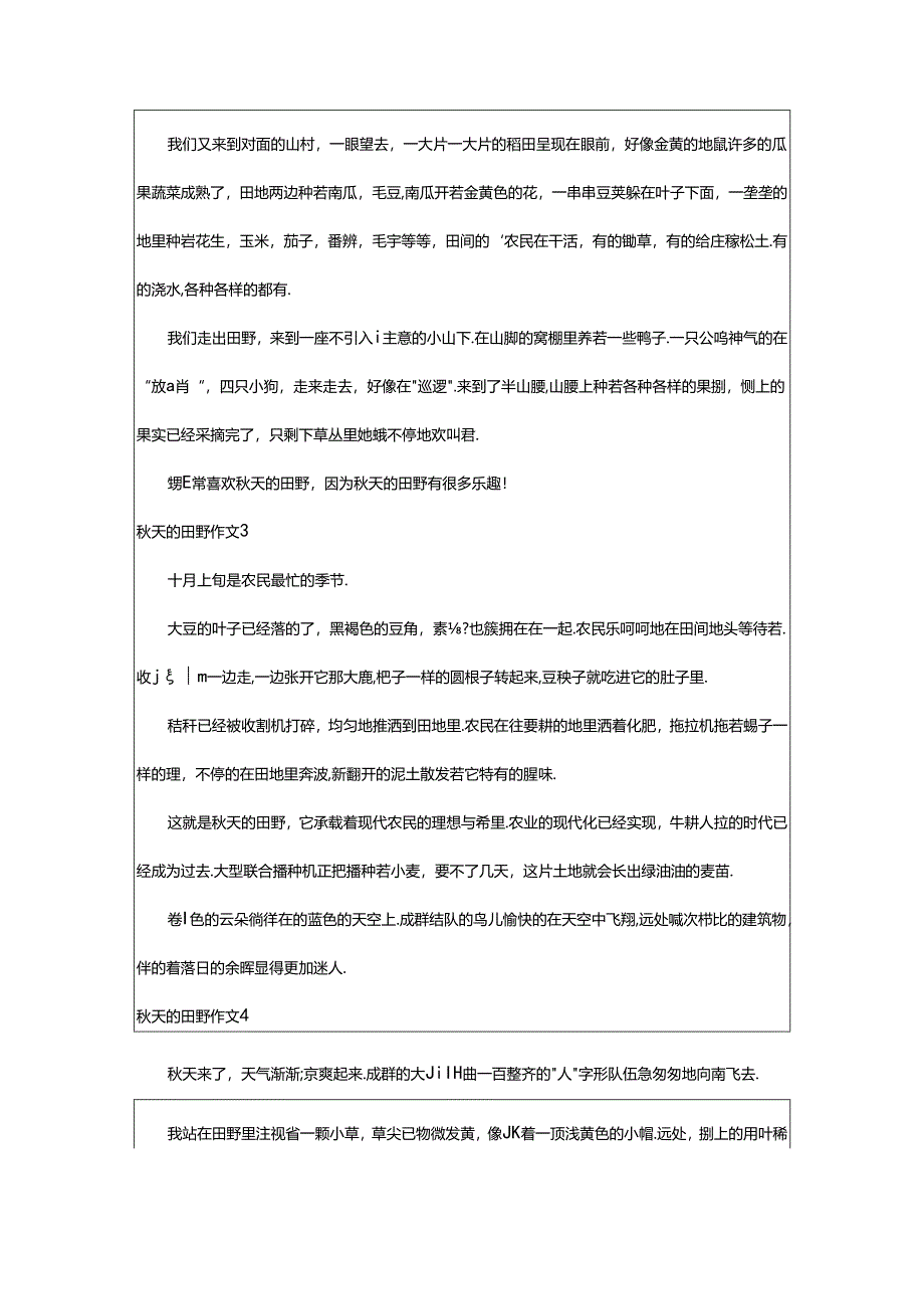 2024年（经典）秋天的田野作文.docx_第2页