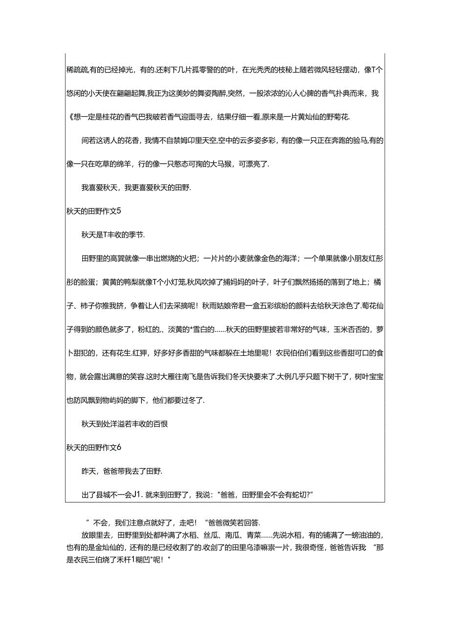 2024年（经典）秋天的田野作文.docx_第3页