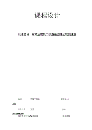 二级减速器课程设计.docx