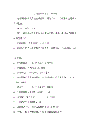 健康素养知识66条测试题(选择题).docx
