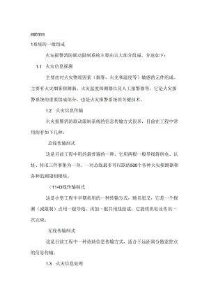 五星级酒店消防知识.docx