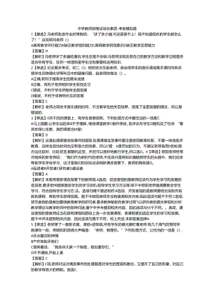 2024教资-中学教师资格证综合素质-考前押题模拟题.docx