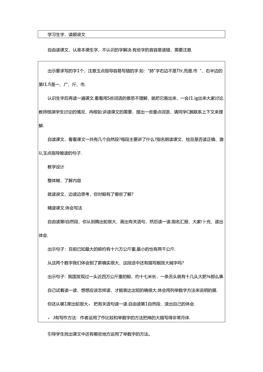 2024年《鲸》教学设计.docx_第2页