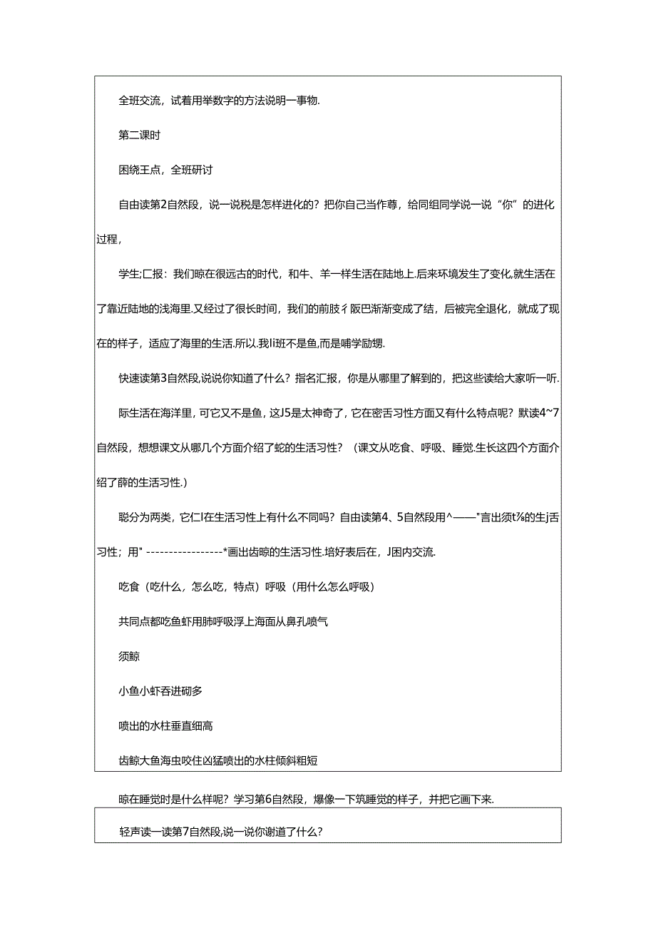 2024年《鲸》教学设计.docx_第3页