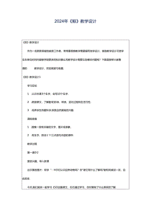 2024年《鲸》教学设计.docx