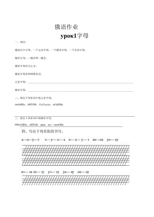 俄语作业.docx