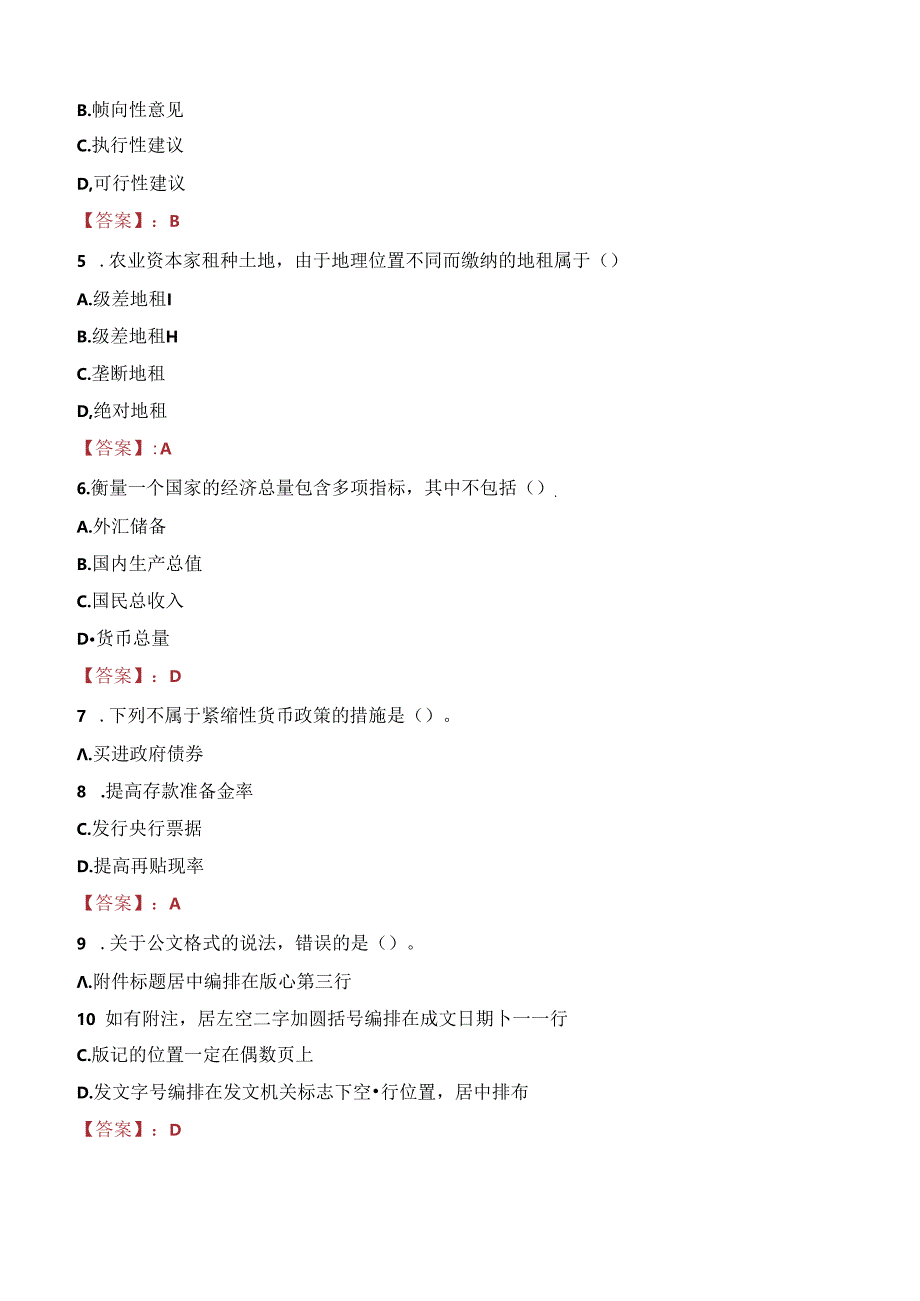 2023年文山州富宁县归朝镇中心卫生院招聘考试真题.docx_第2页