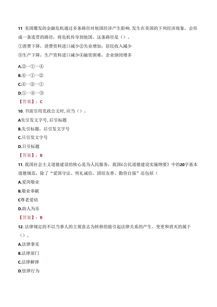 2023年文山州富宁县归朝镇中心卫生院招聘考试真题.docx_第3页