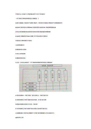 2024年二建管理试题答案资料.docx