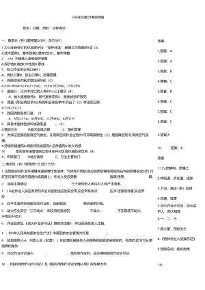 HSE知识能力考核例题.docx