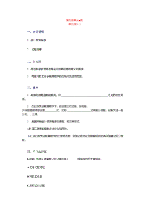 会计学基础考试test9.docx