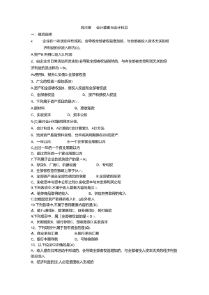 会计基础第二章试题及答案.docx
