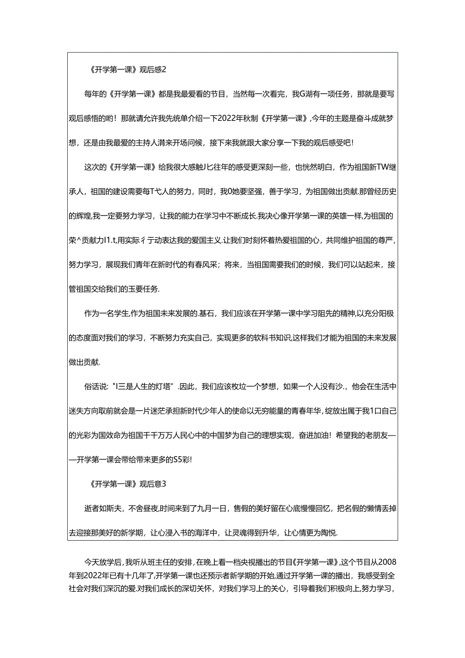 2024年(精)2023《开学第一课》观后感21篇.docx_第2页