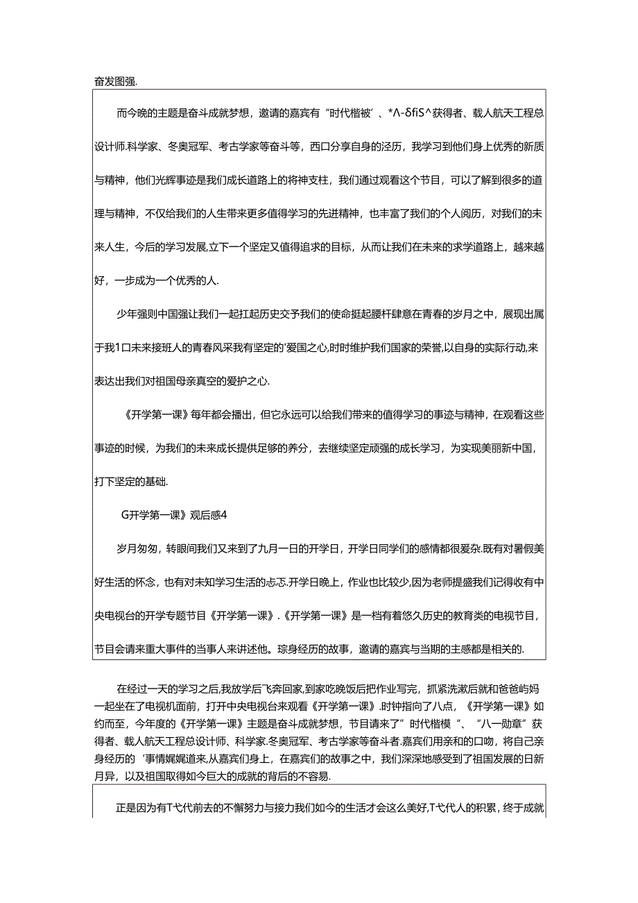 2024年(精)2023《开学第一课》观后感21篇.docx_第3页