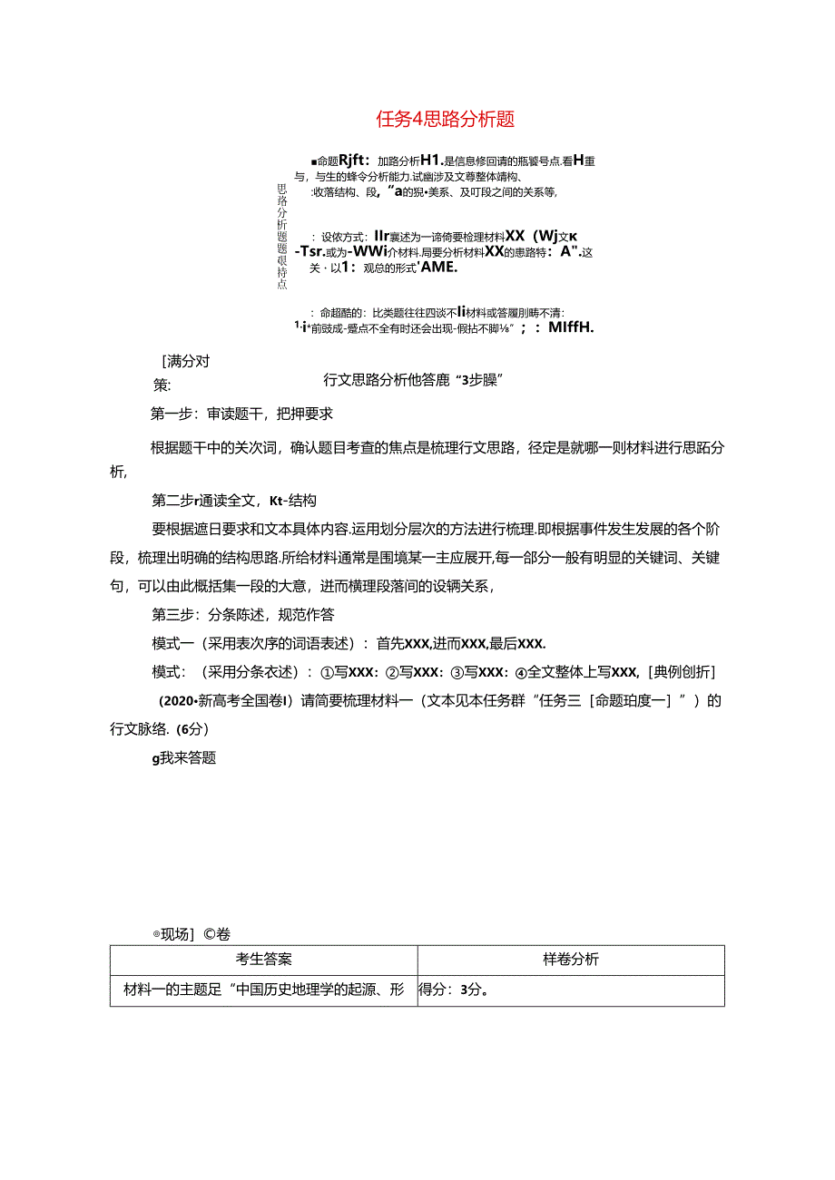 1任务4思路分析题__依题据文厘清作者思路学案.docx_第1页