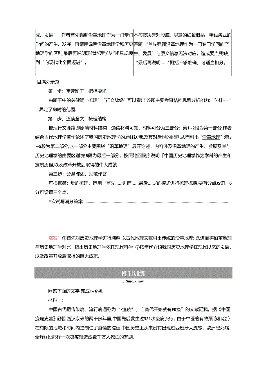 1任务4思路分析题__依题据文厘清作者思路学案.docx_第2页