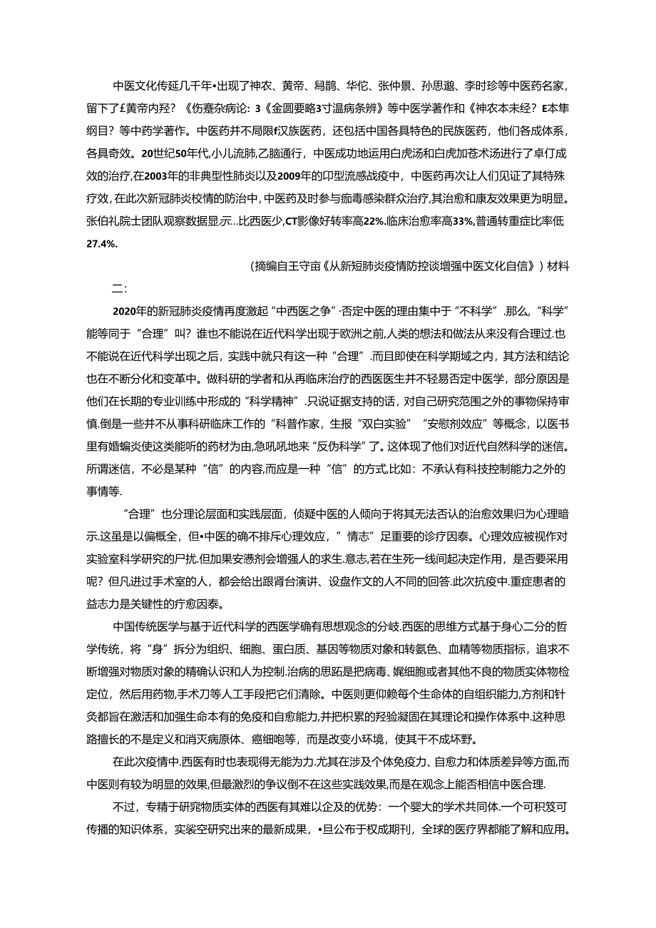 1任务4思路分析题__依题据文厘清作者思路学案.docx_第3页
