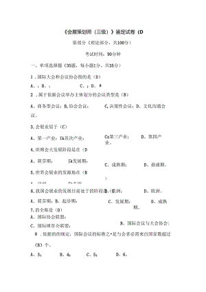 会展策划师考试.docx