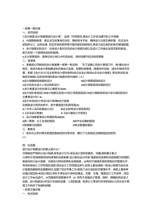 会计制度设计试卷设计.docx