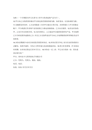 产品销售代理合同.docx