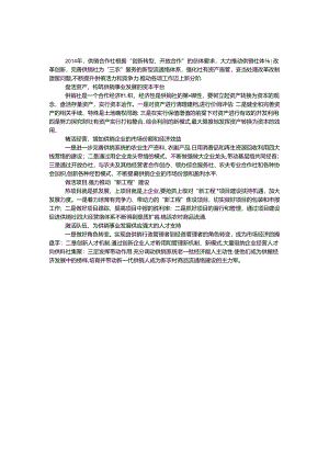 供销社三农服务工作计划.docx
