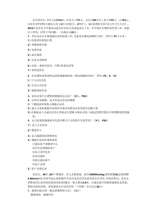 健康管理师三级技能模拟考题.docx