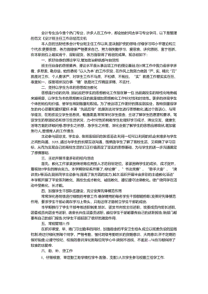 会计班主任工作总结范文.docx