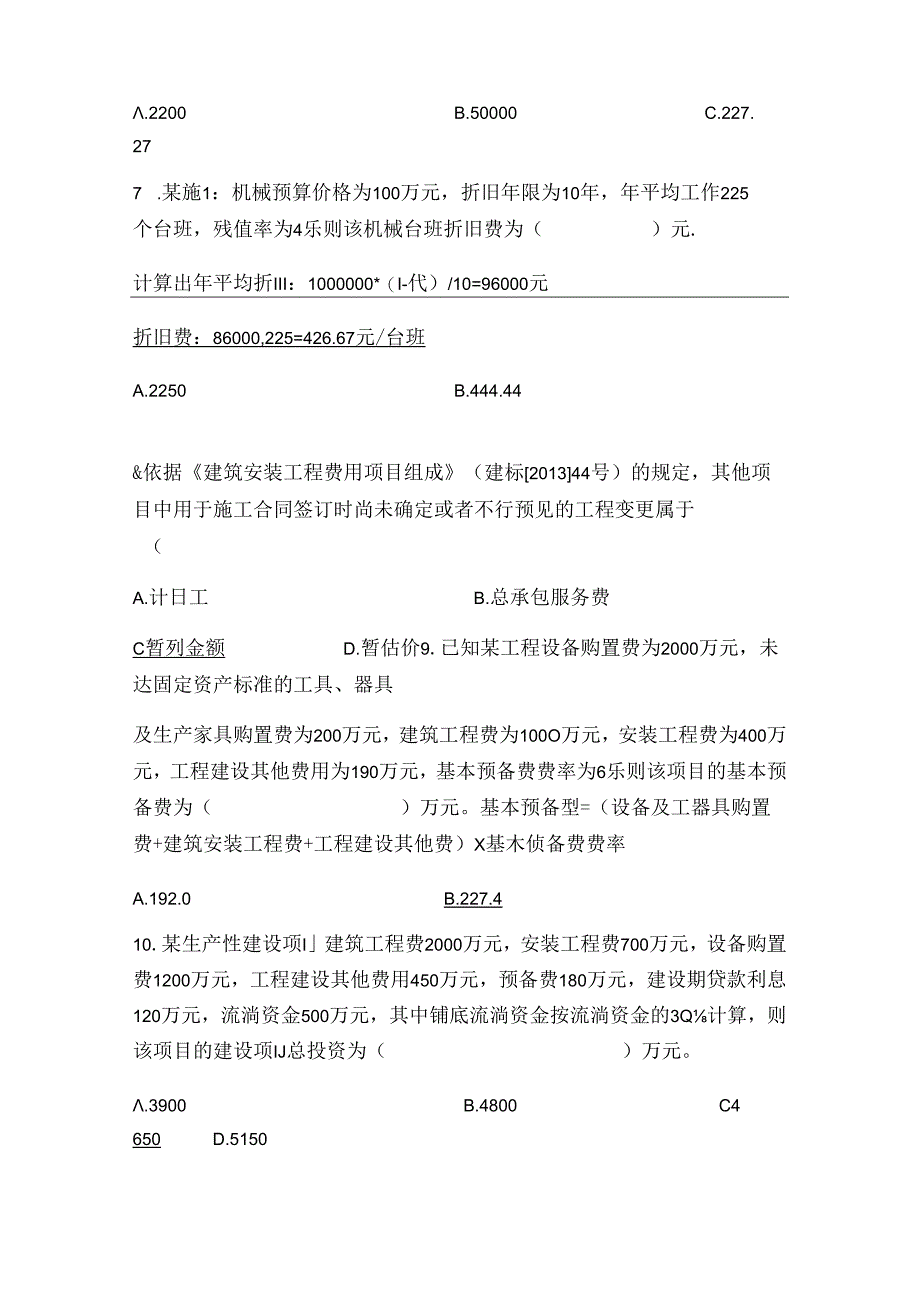二建继续教育网上_(必修部分)_习题二(答案)(共三部分).docx_第2页