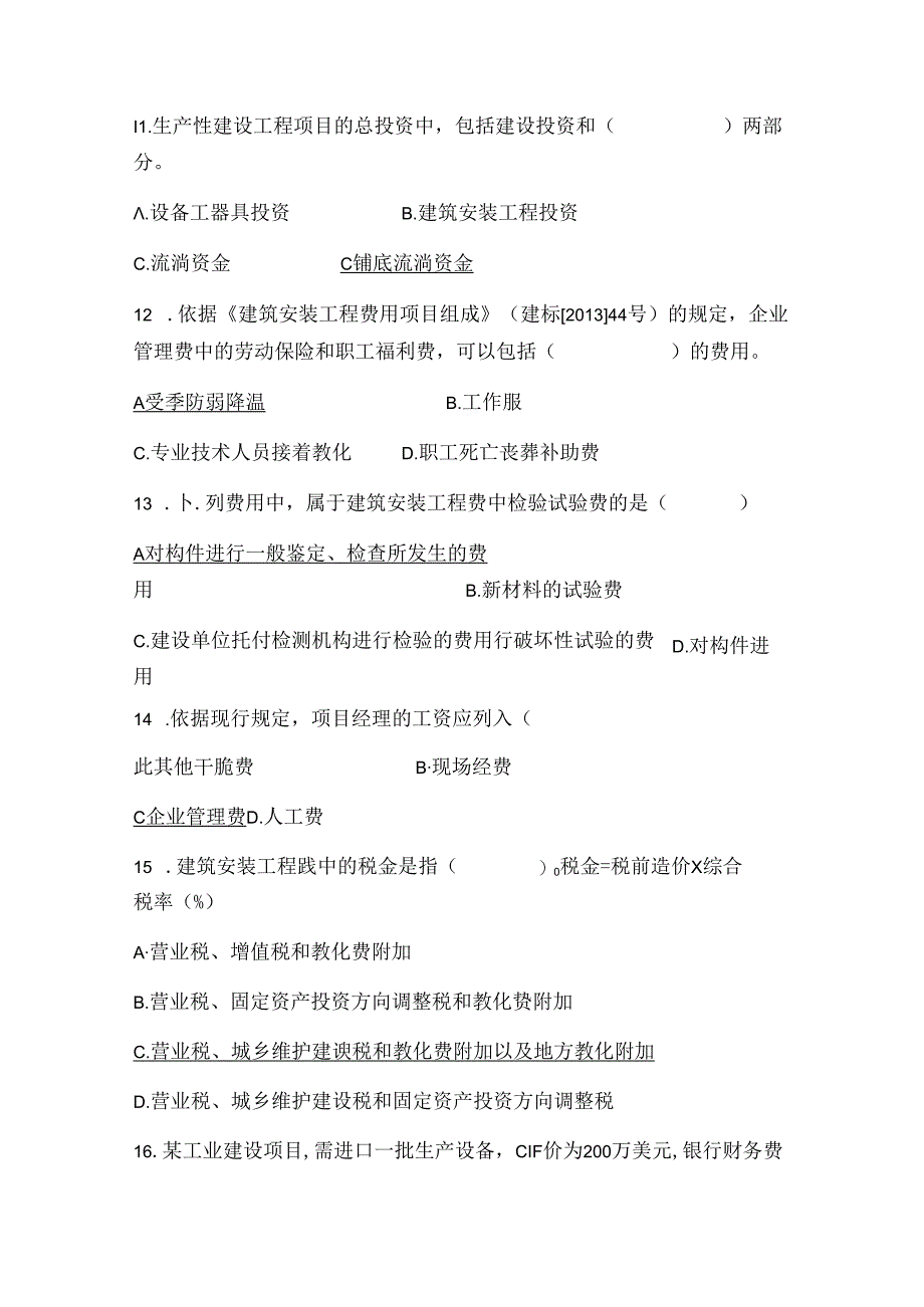 二建继续教育网上_(必修部分)_习题二(答案)(共三部分).docx_第3页