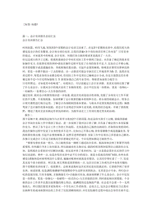 会计模拟实训报告.docx