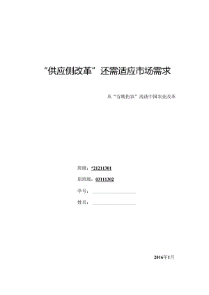 供给侧改革”还需适应市场需求.docx
