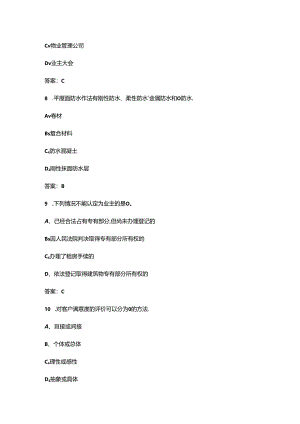 2024年广西物业管理师（三级）高频核心题库300题（含答案）.docx